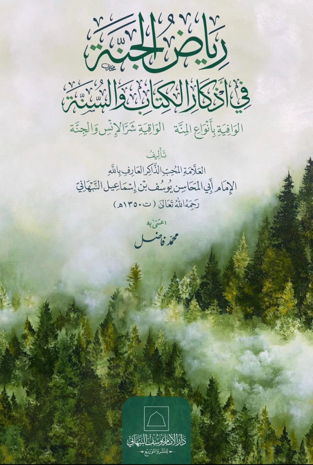 6 book set سلسة كتب الأذكار والأوراد