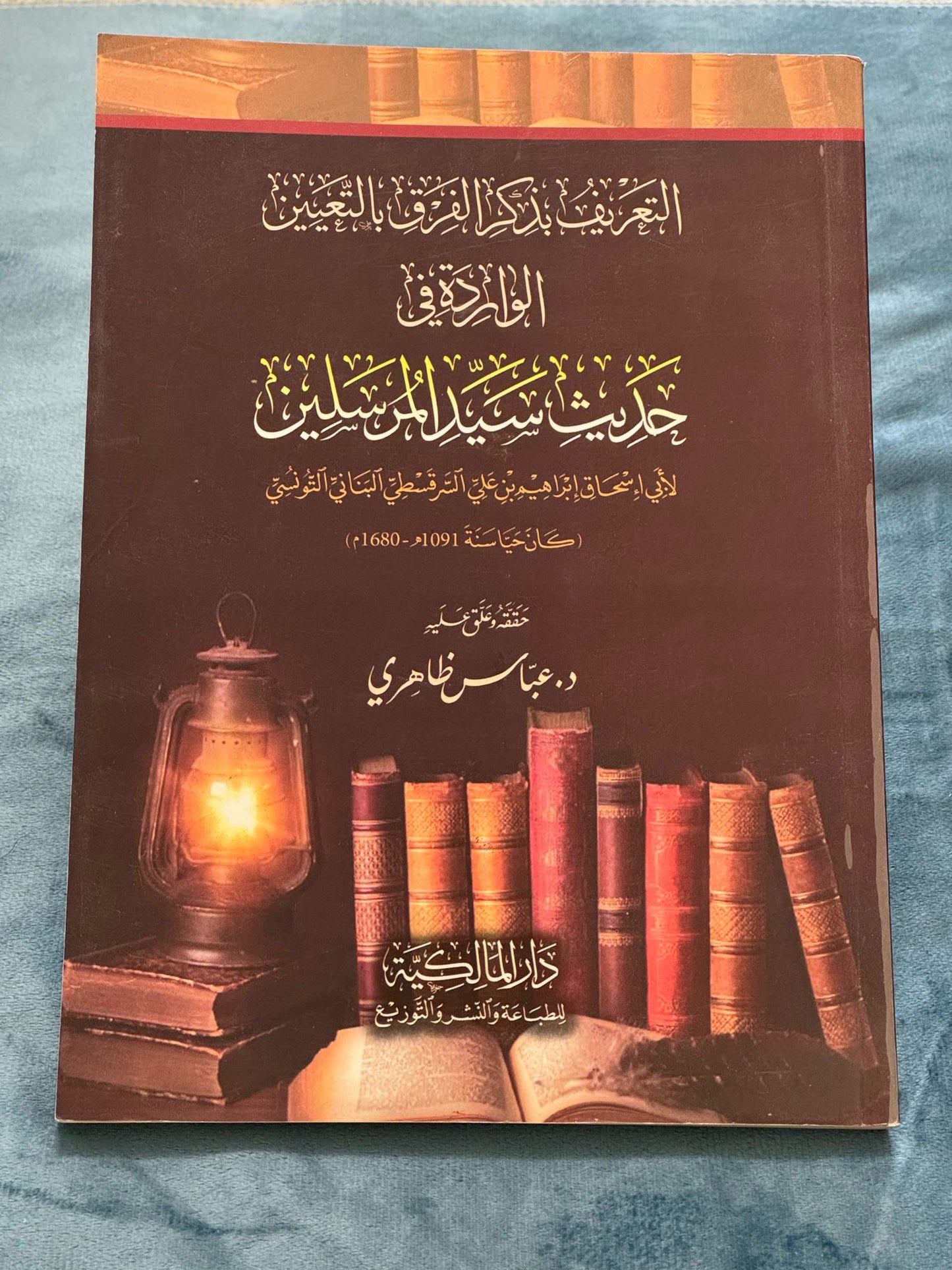 التعريف بذكر الفرق بالتعيين