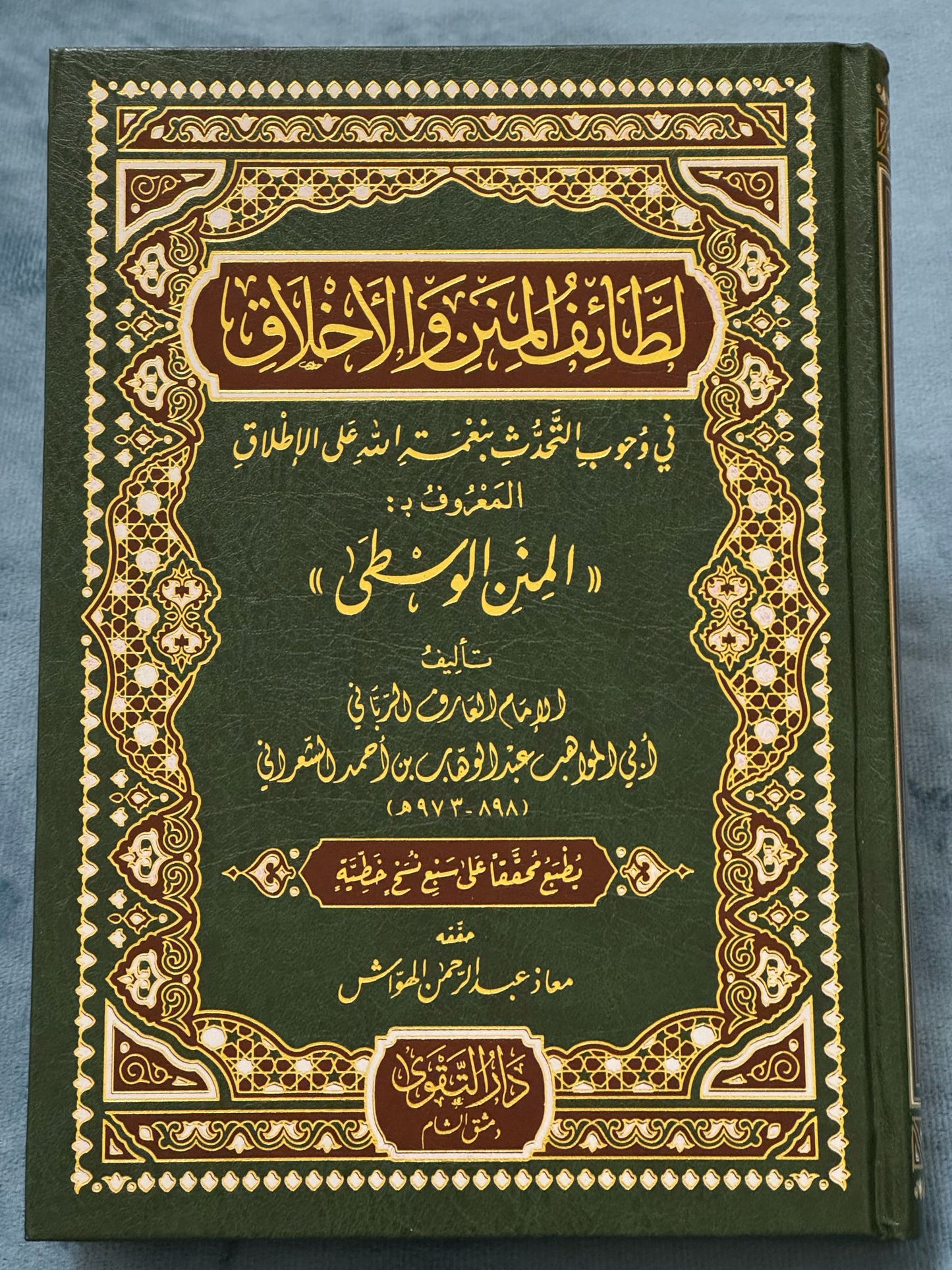المنن الوسطى