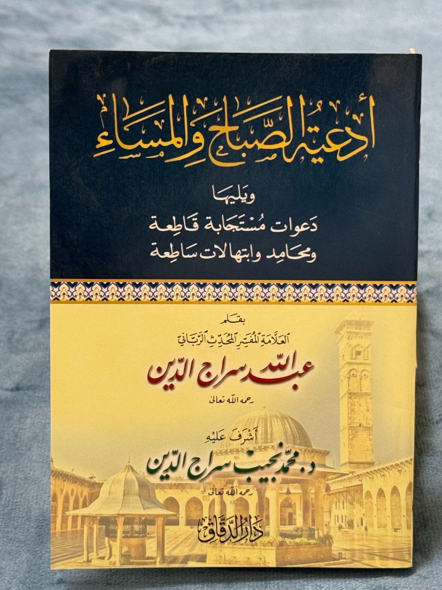 ادعية الصباح والمساء