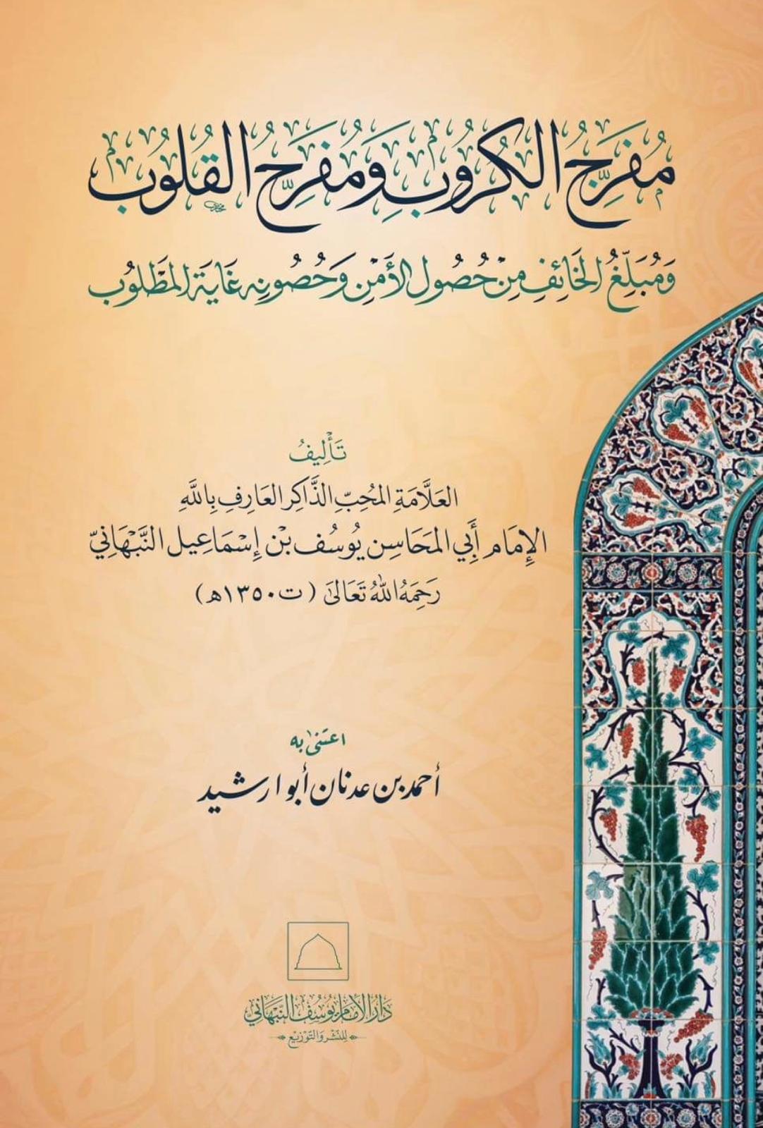 6 book set سلسة كتب الأذكار والأوراد