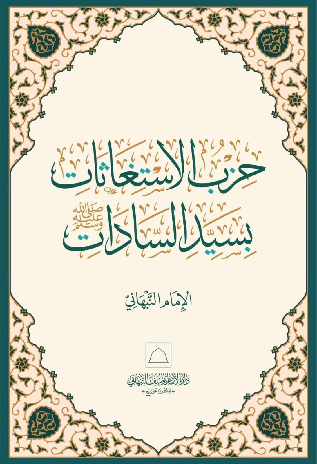 6 book set سلسة كتب الأذكار والأوراد