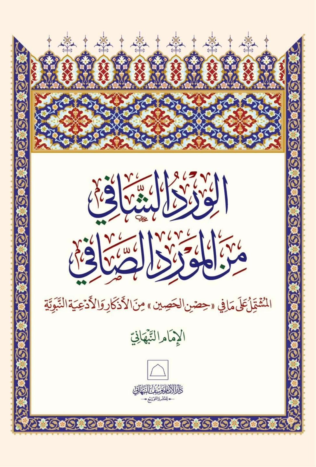 6 book set سلسة كتب الأذكار والأوراد