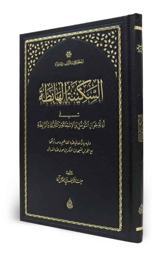 السكينة الهابطة