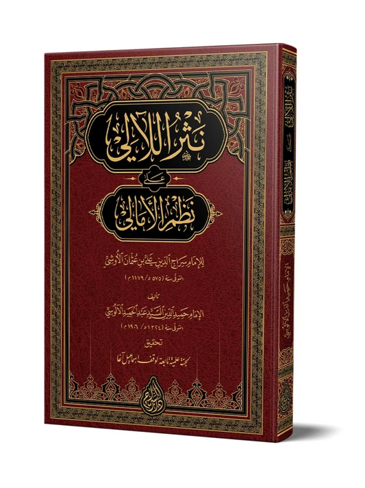 نثر الآللي