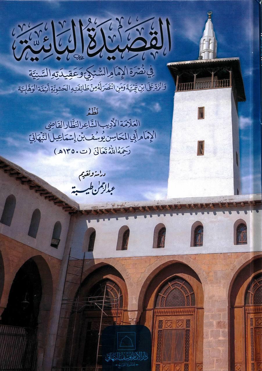 القصيدة البائية