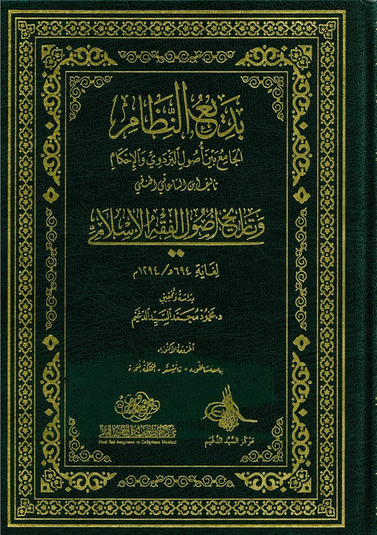بديع النظام الجامع بين أصول البزدوي والإحكام