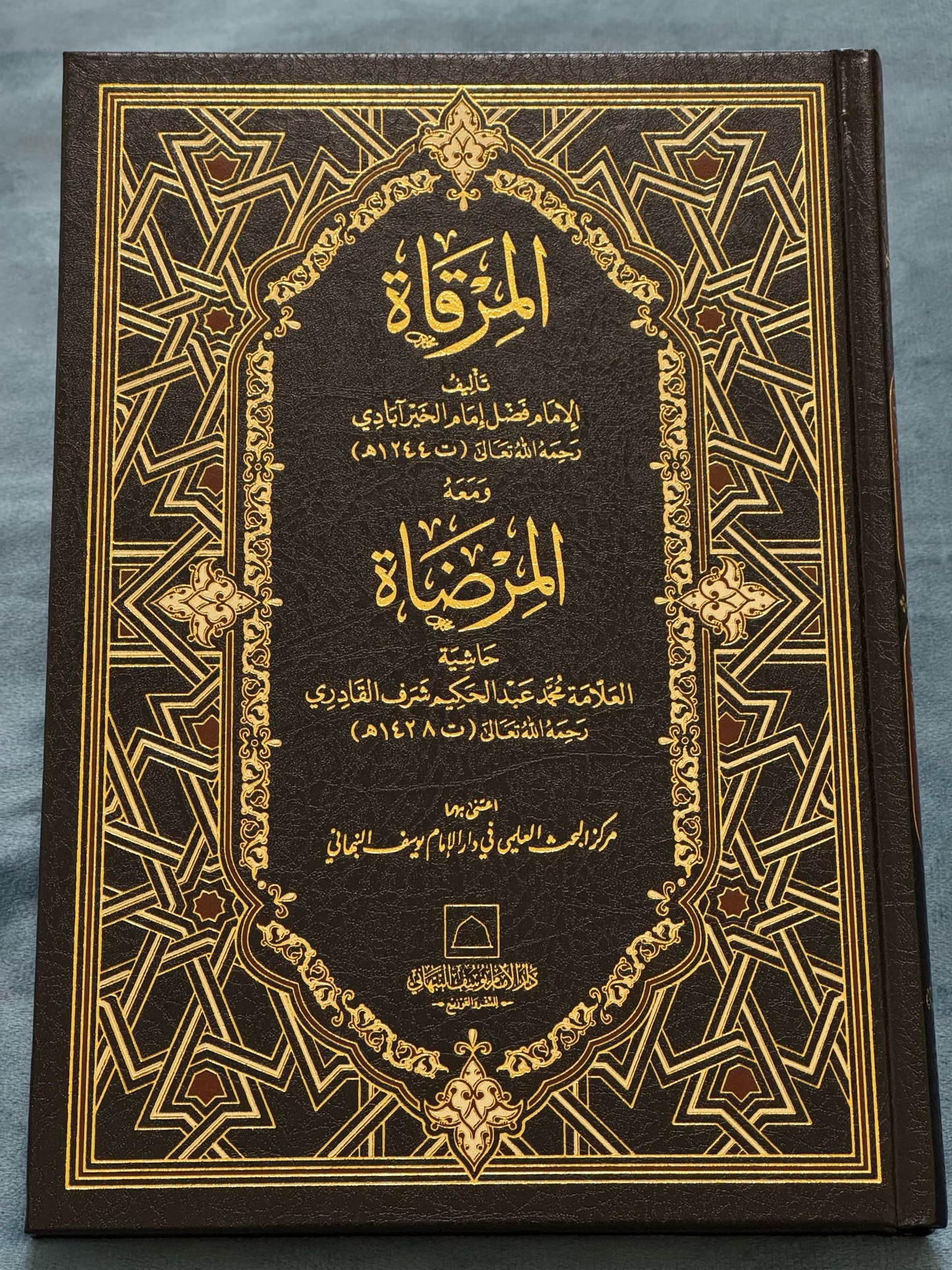 المرقاة مع المرضاة