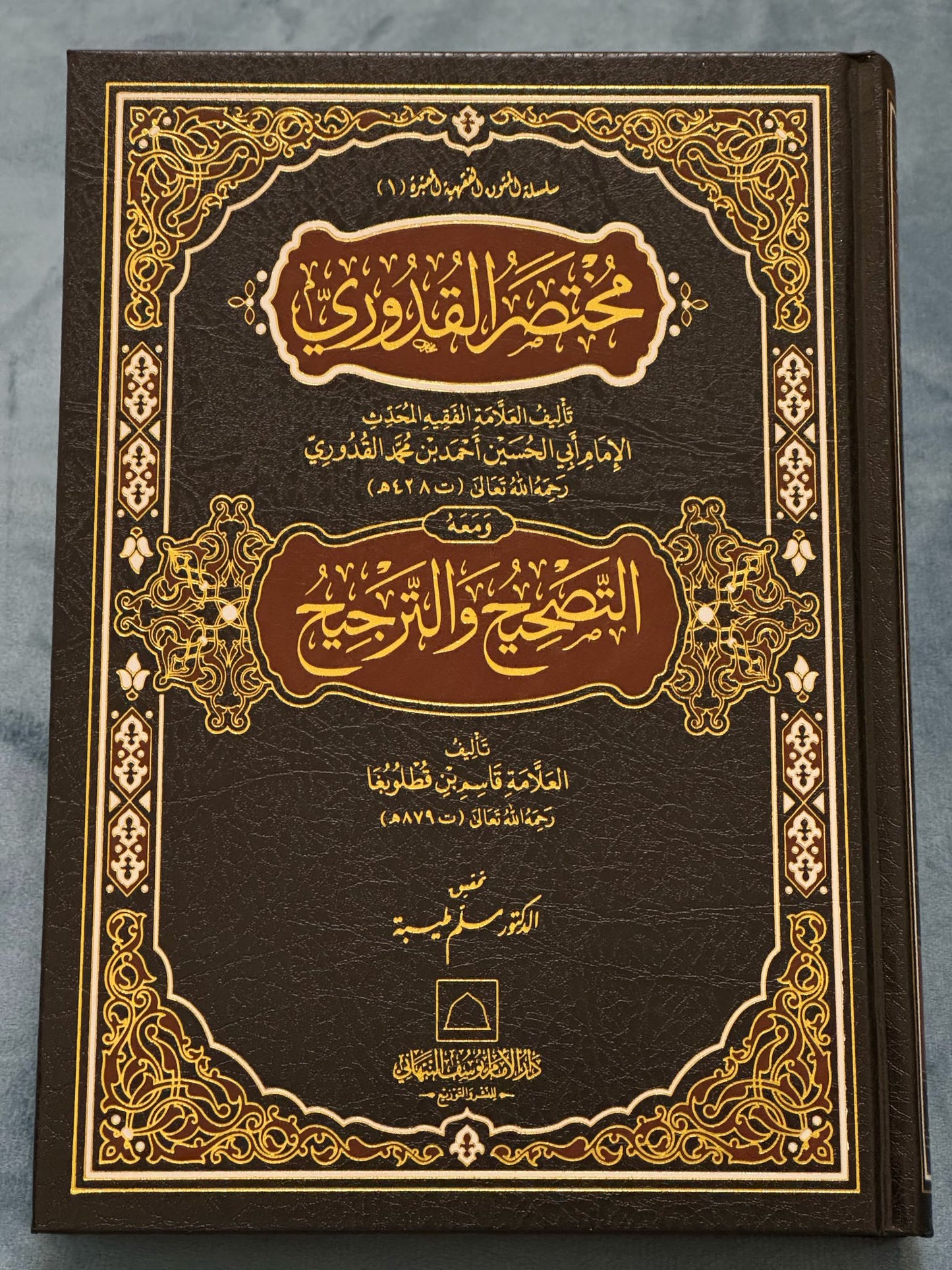 مختصر القدوري