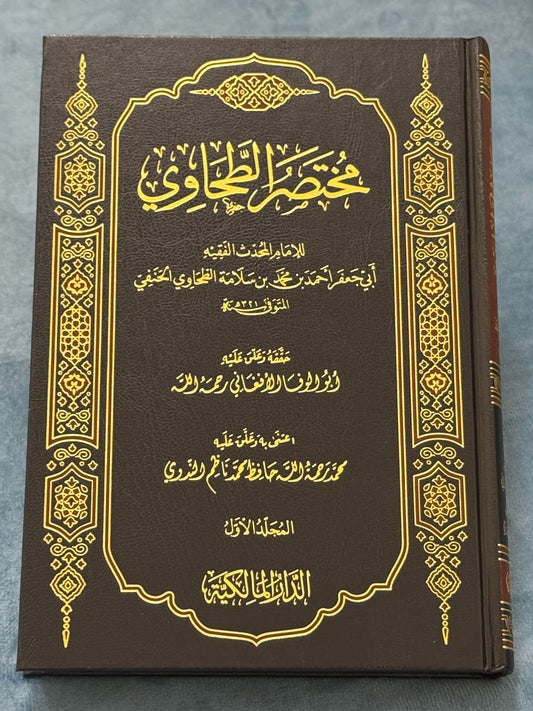 مختصر الطحاوي
