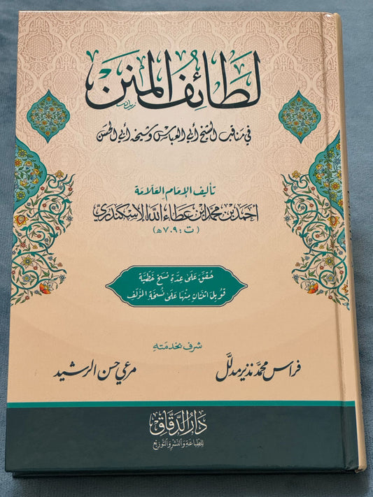 لطائف المنن